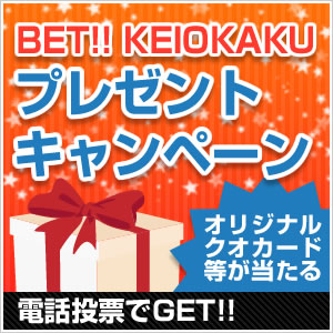 BET!! KEIOKAKU