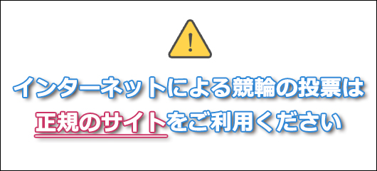 インターネット投票