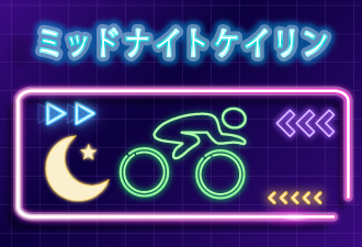 夜21時ごろから開始されるため、仕事終わりの方でも楽しめます。