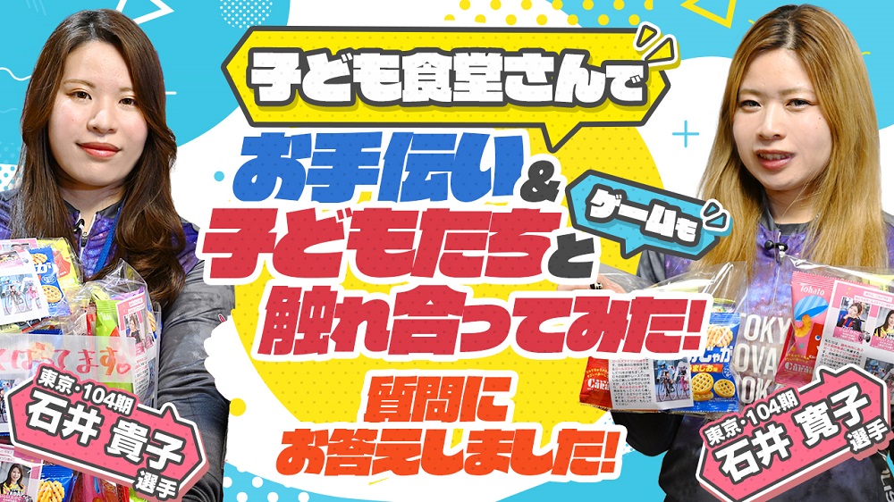 競輪選手がチャレンジしてみた