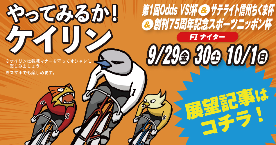 第1回Odds VS杯 FI特設サイトはこちら
