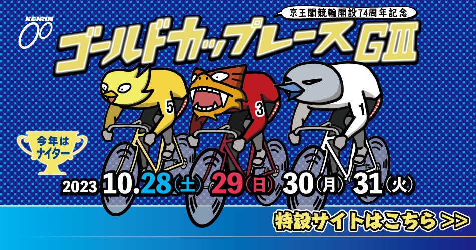 ゴールドカップ GIII特設サイトはこちら